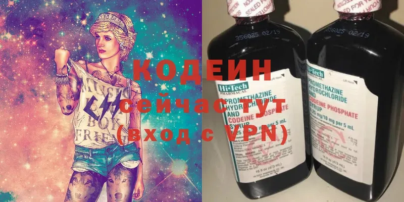 Кодеин напиток Lean (лин) Высоковск