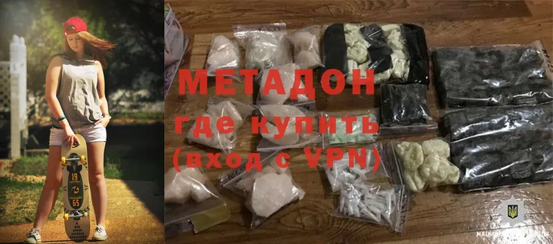 Метадон methadone  купить закладку  Высоковск 